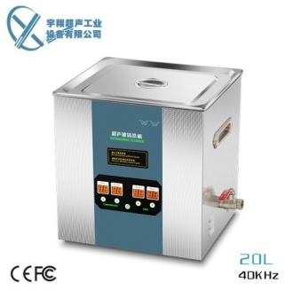 20L實(shí)驗(yàn)室超聲波清洗機(jī)